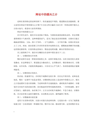 辩论中的缓兵之计 