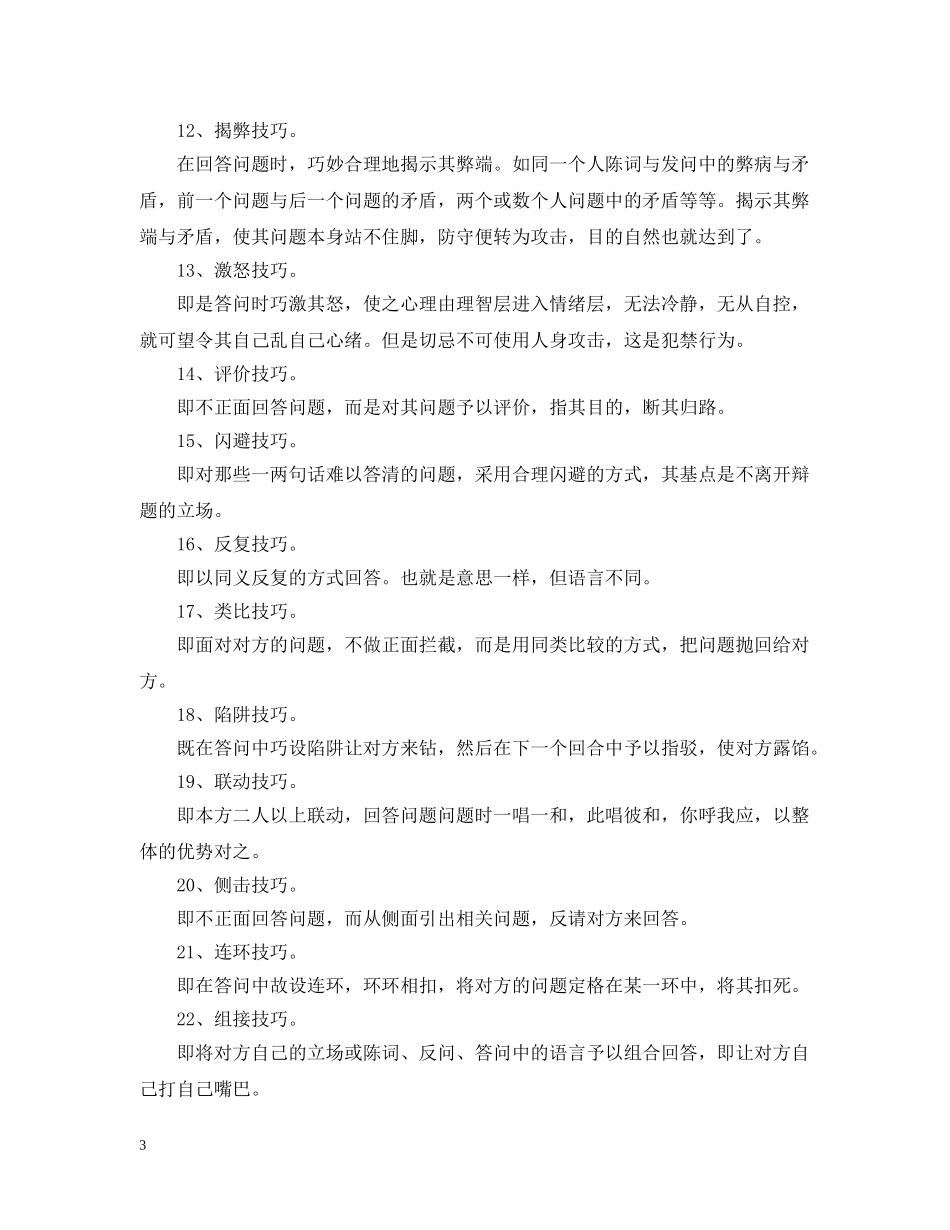 辩论中辩手的防守技巧 _第3页