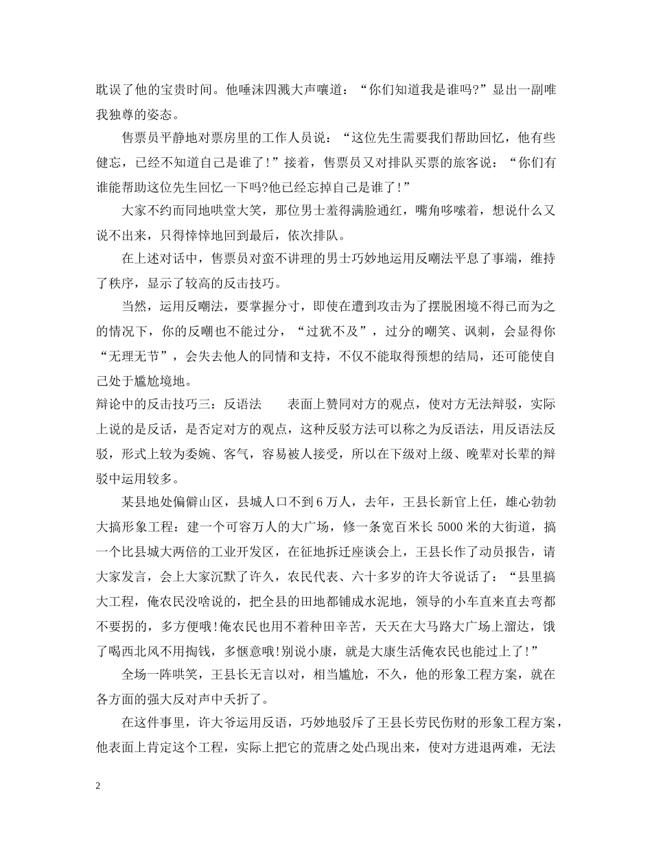 辩论中的相关反击技巧 _第2页
