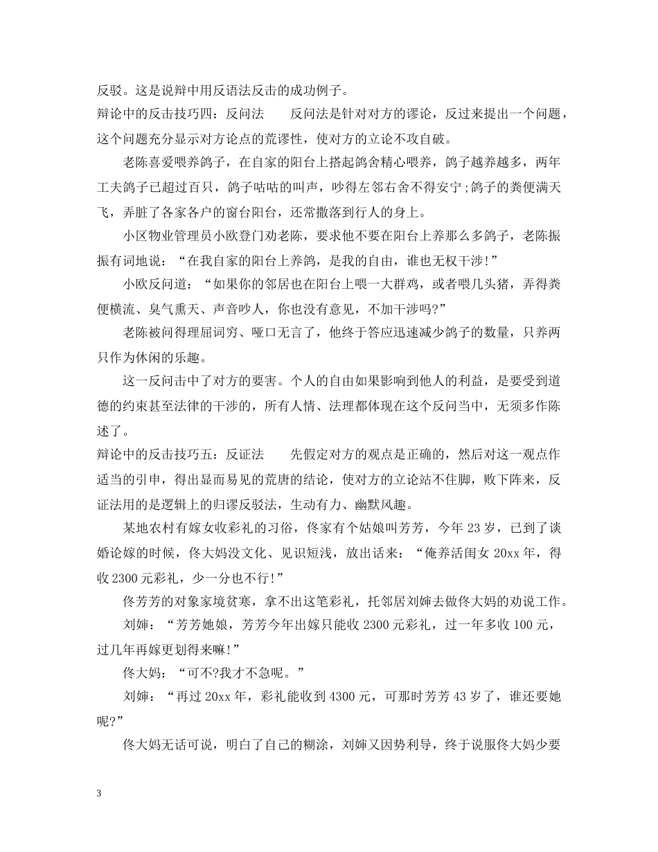 辩论中的相关反击技巧 _第3页
