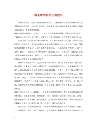 辩论中的相关反击技巧 