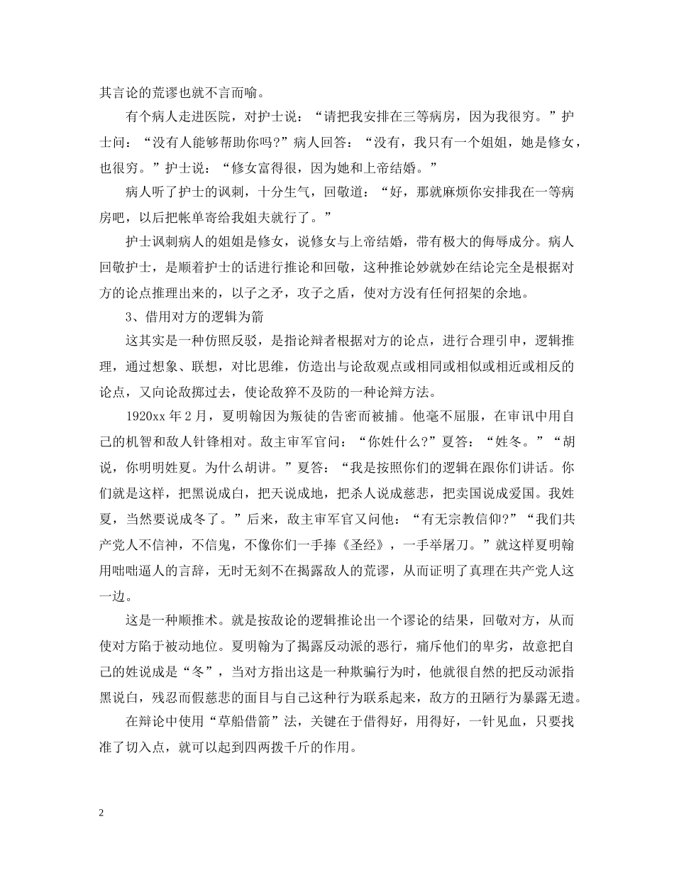辩论中的“草船借箭”论辩术 _第2页