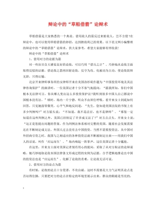 辩论中的“草船借箭”论辩术 