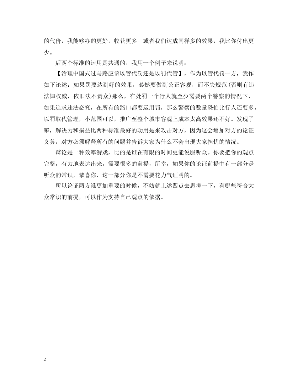 辩论中如何解释“更”字 _第2页
