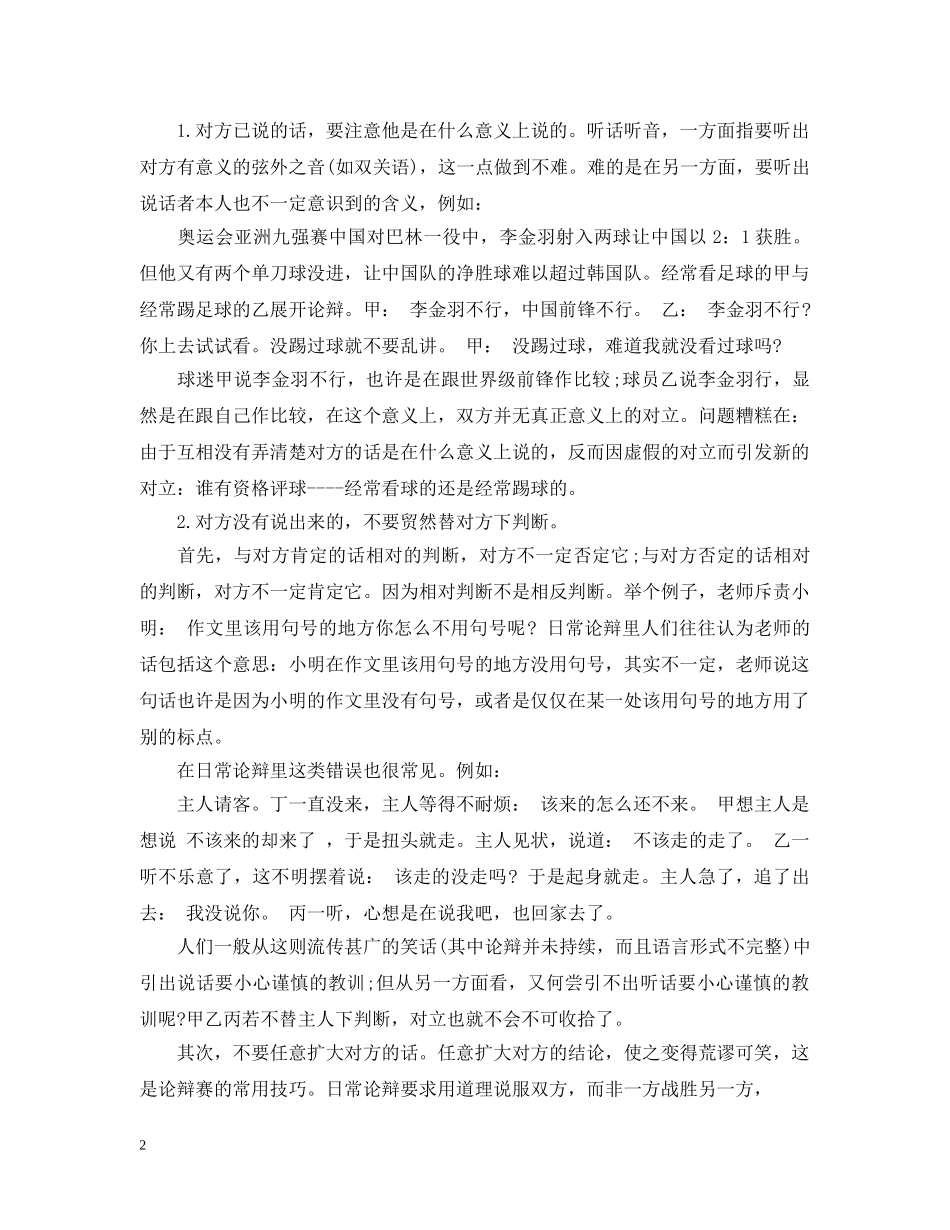 辩论中如何暗中更换概念的技巧 _第2页