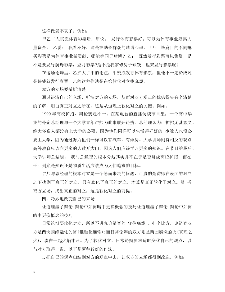 辩论中如何暗中更换概念的技巧 _第3页