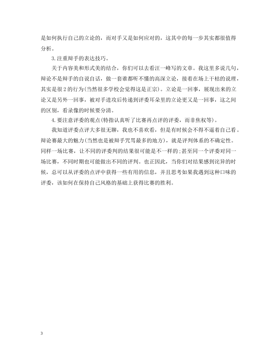 辩手该如何看辩论赛的录像 _第3页