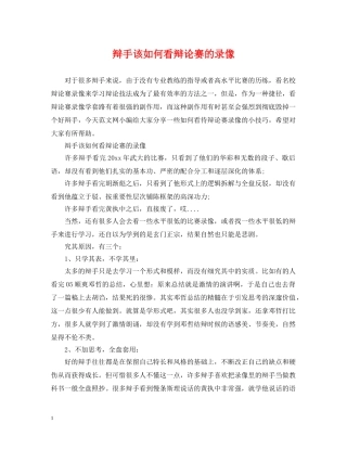 辩手该如何看辩论赛的录像 