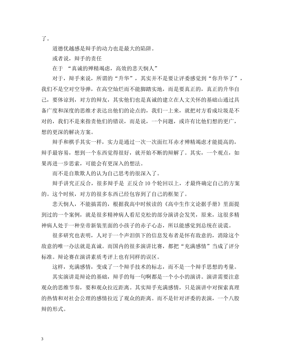 辩手最重要的是效率 _第3页