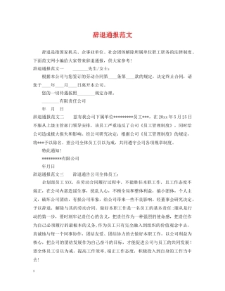 辞退通报范文 