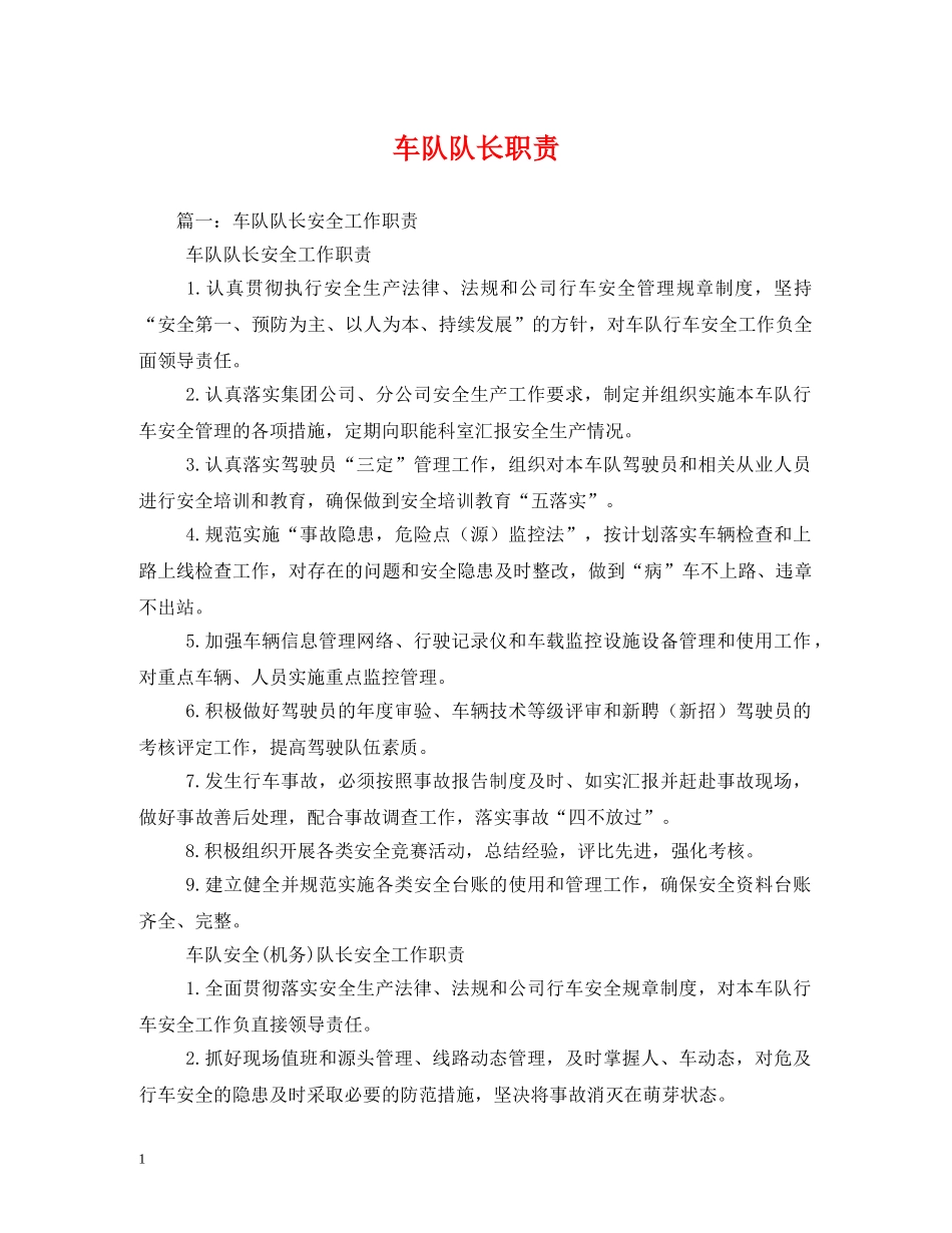 车队队长职责 _第1页