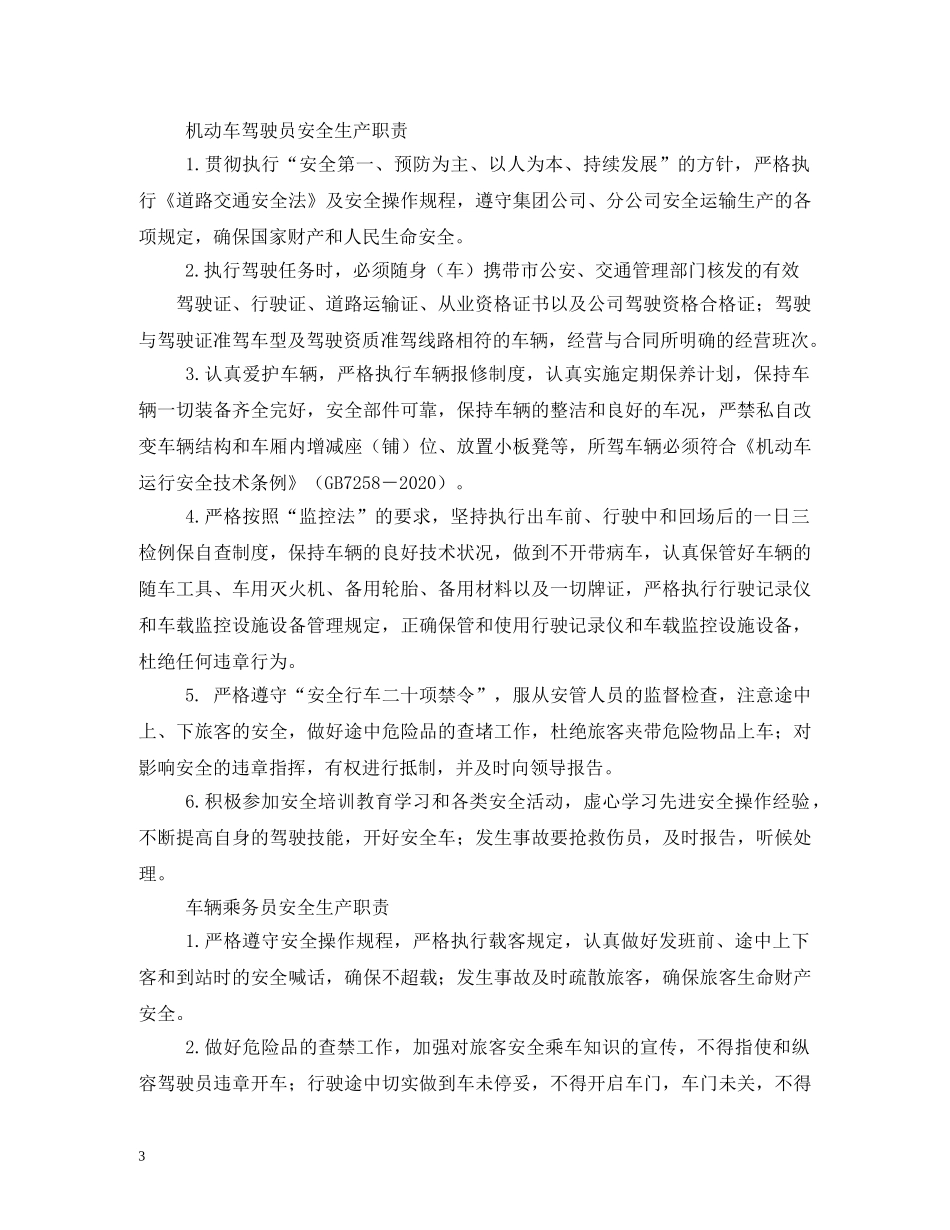 车队队长职责 _第3页