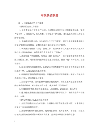车队队长职责 