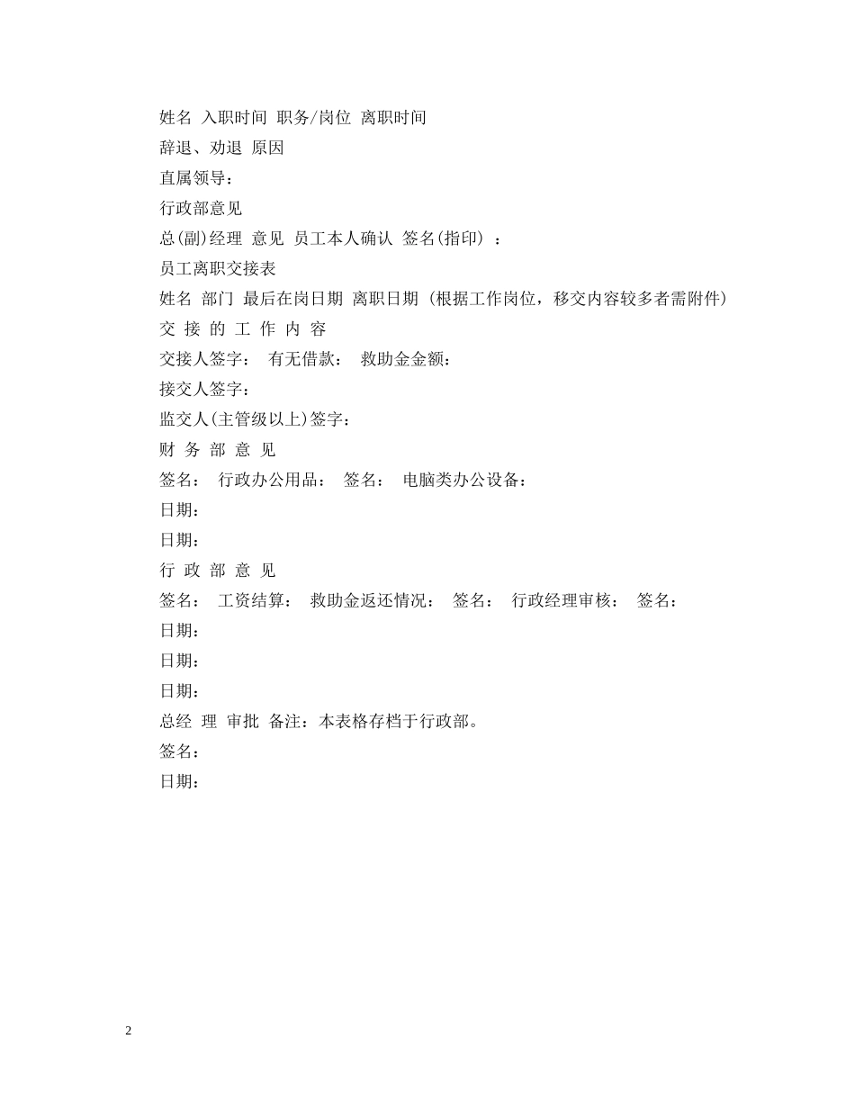 辞退员工通告 _第2页