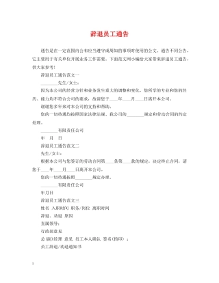 辞退员工通告 