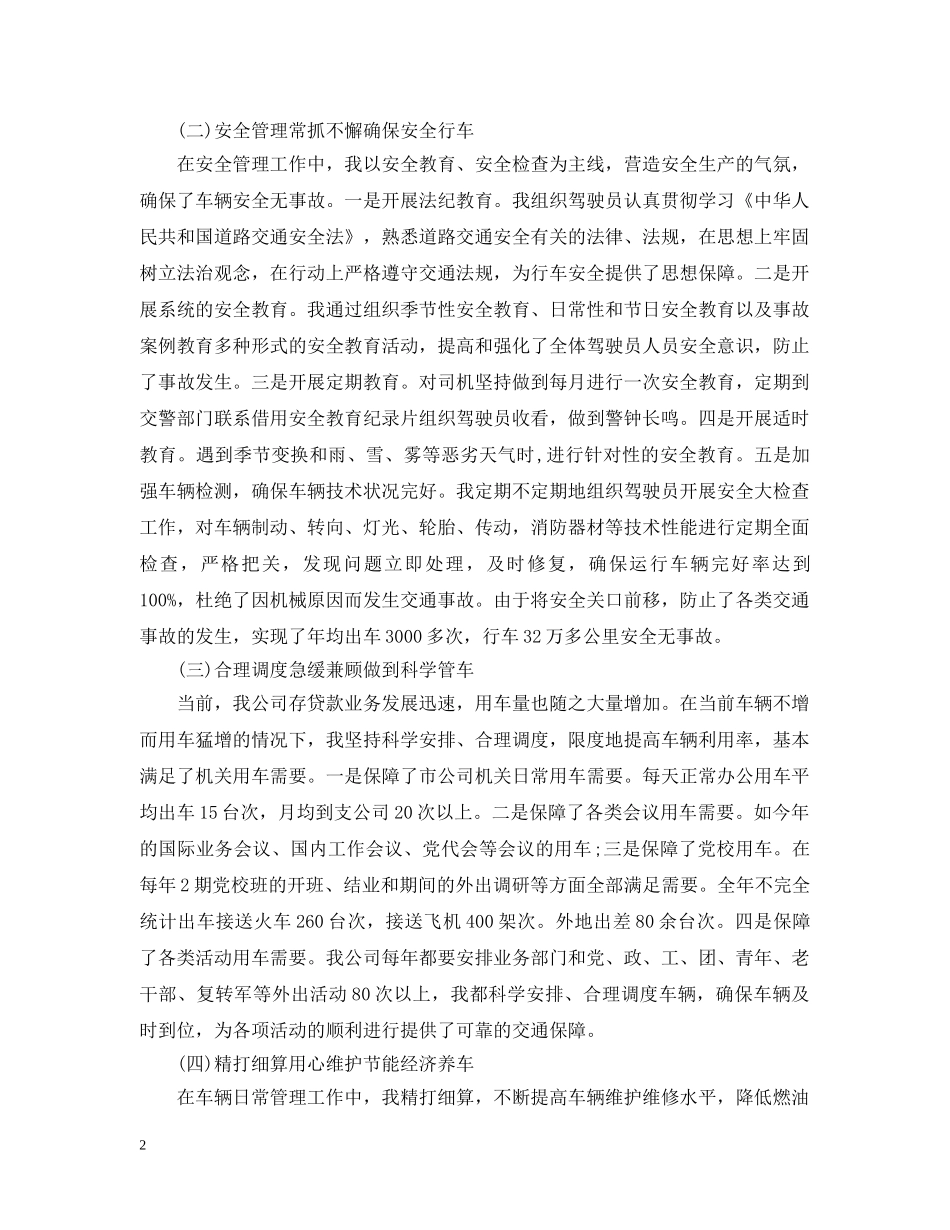 车队队长竞聘书 _第2页