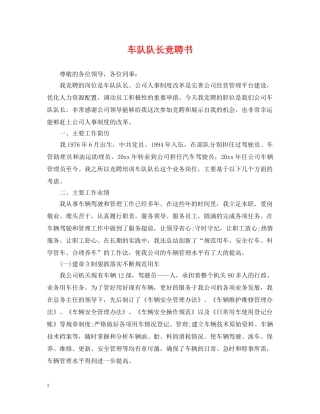 车队队长竞聘书 