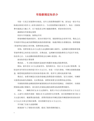 车险新规定知多少 