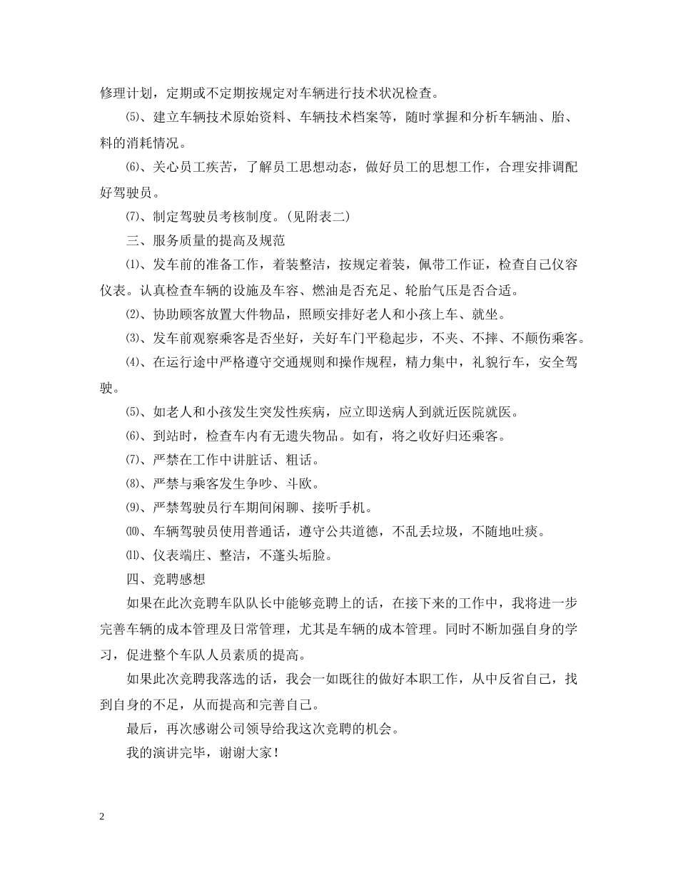 车队队长竞聘报告 _第2页