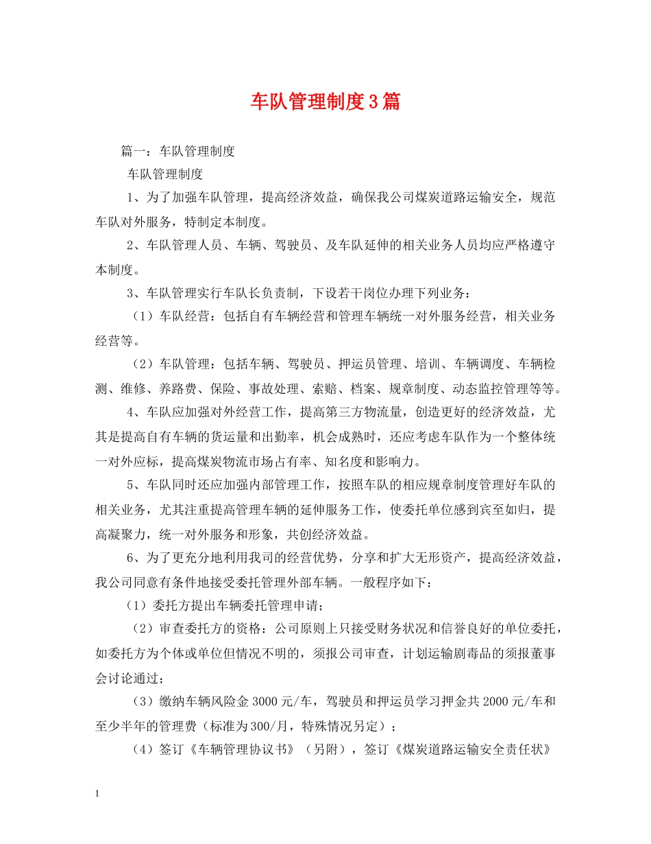 车队管理制度3篇 _第1页