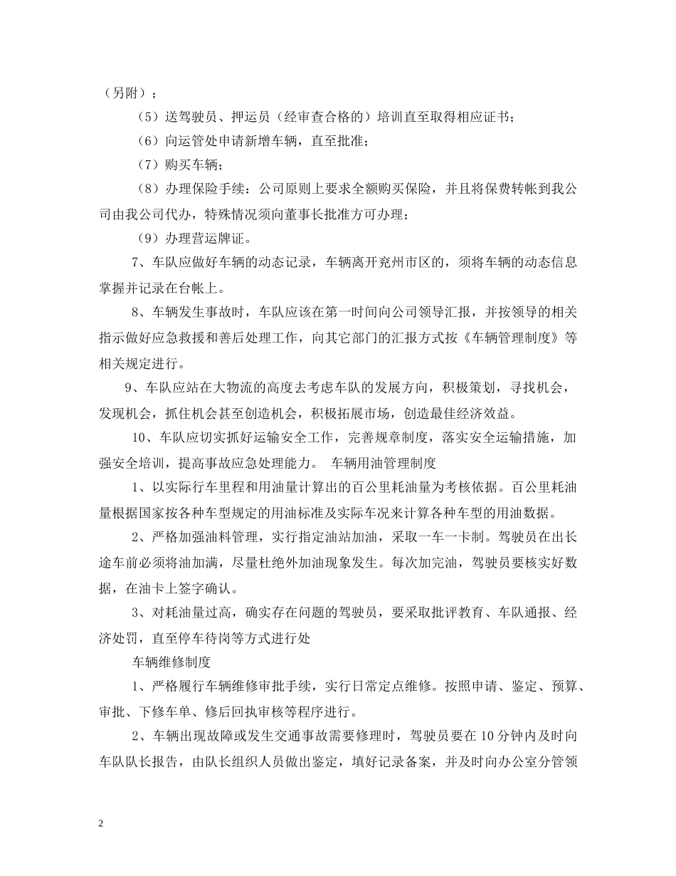 车队管理制度3篇 _第2页