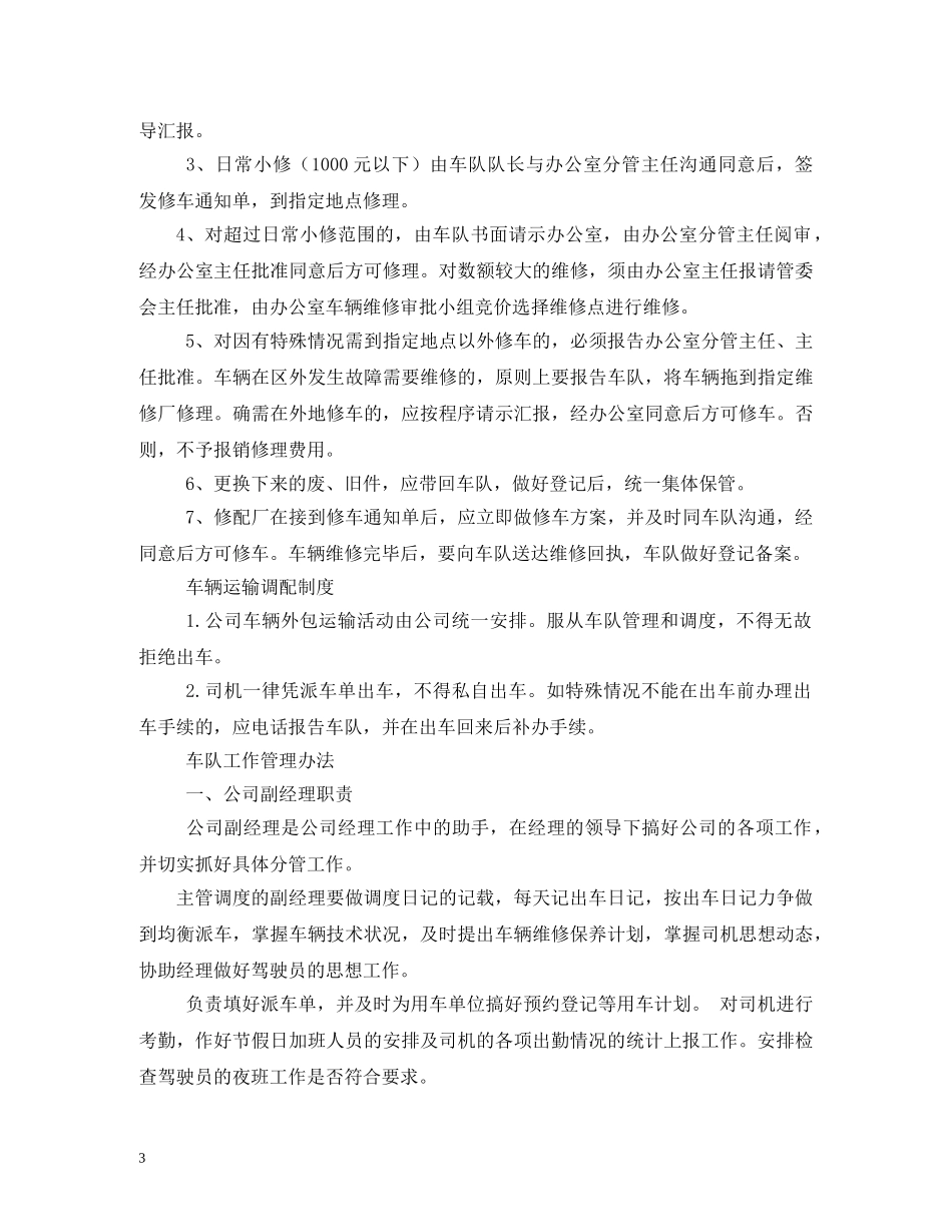 车队管理制度3篇 _第3页