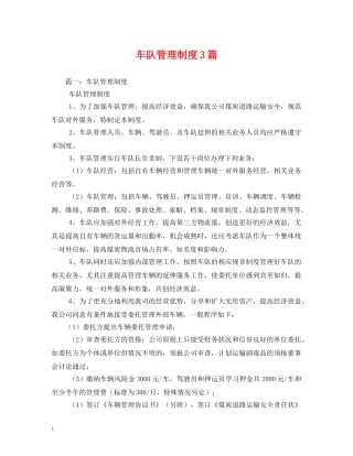 车队管理制度3篇 