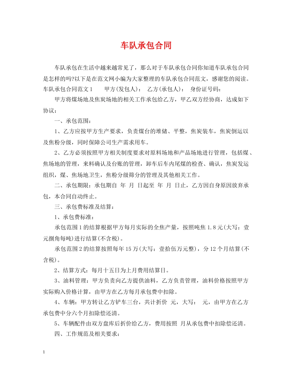 车队承包合同 _第1页