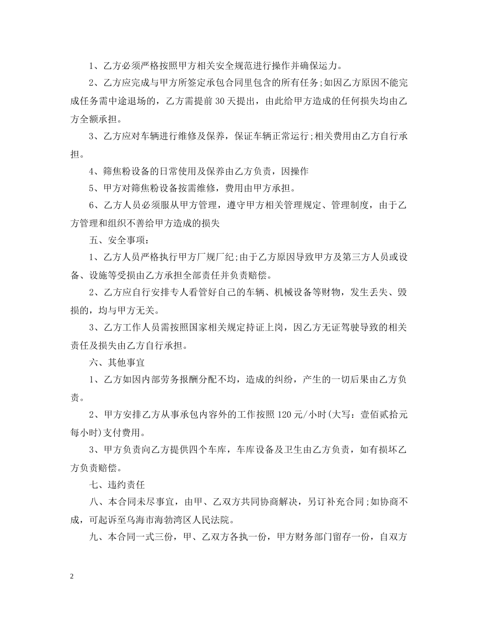车队承包合同 _第2页