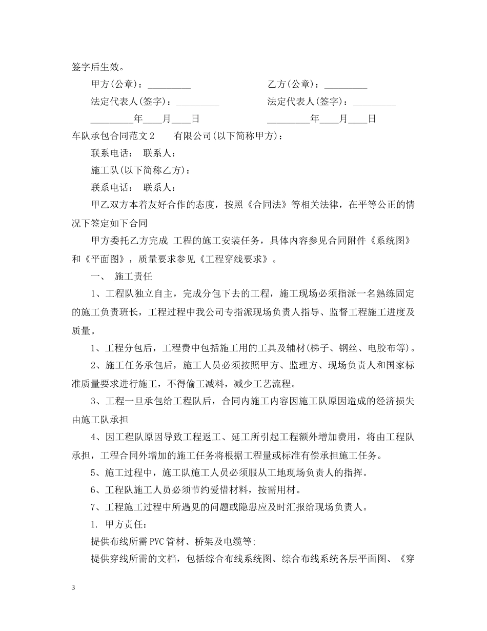 车队承包合同 _第3页