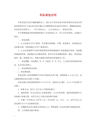 车队承包合同 