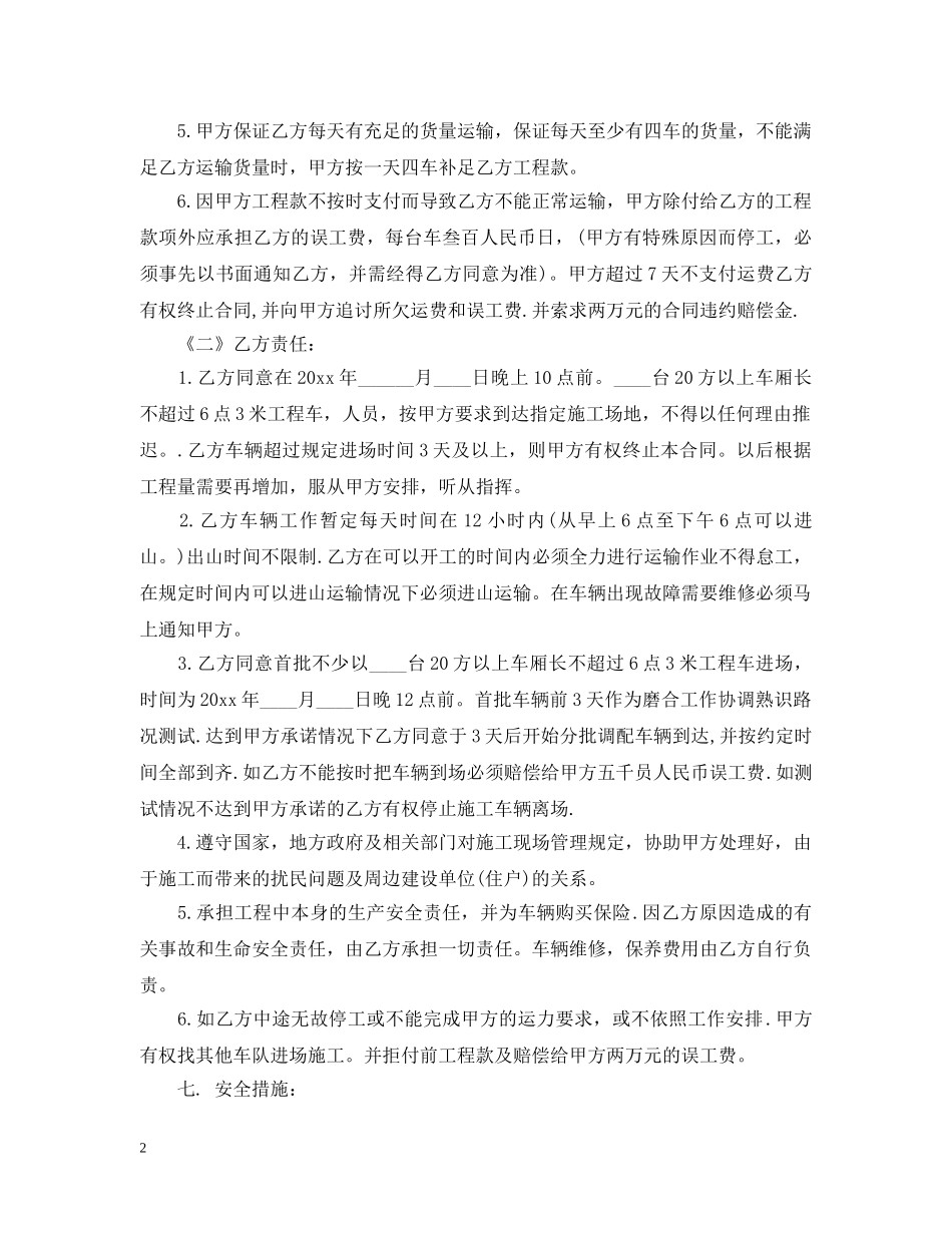 车队运输合同范本 _第2页
