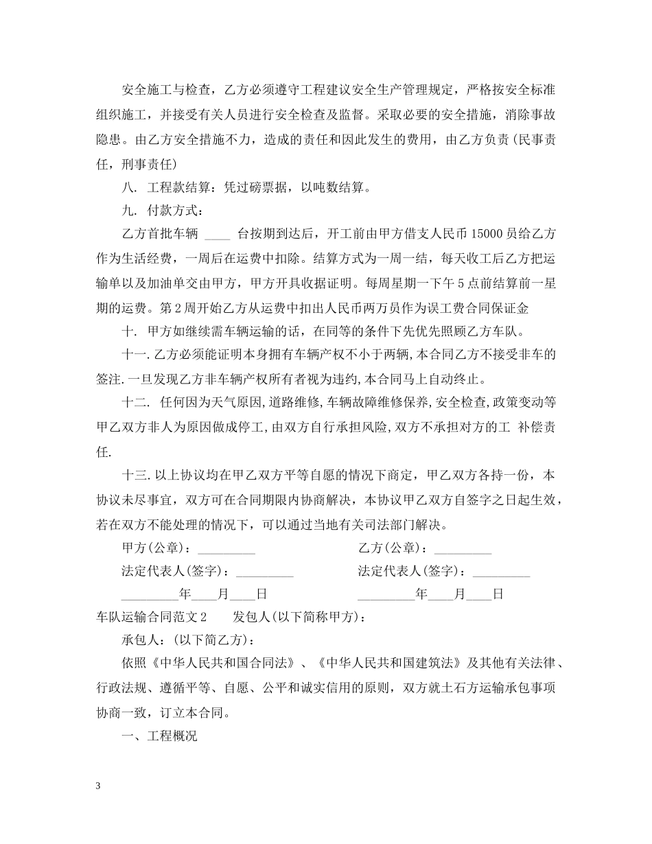 车队运输合同范本 _第3页