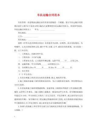 车队运输合同范本 