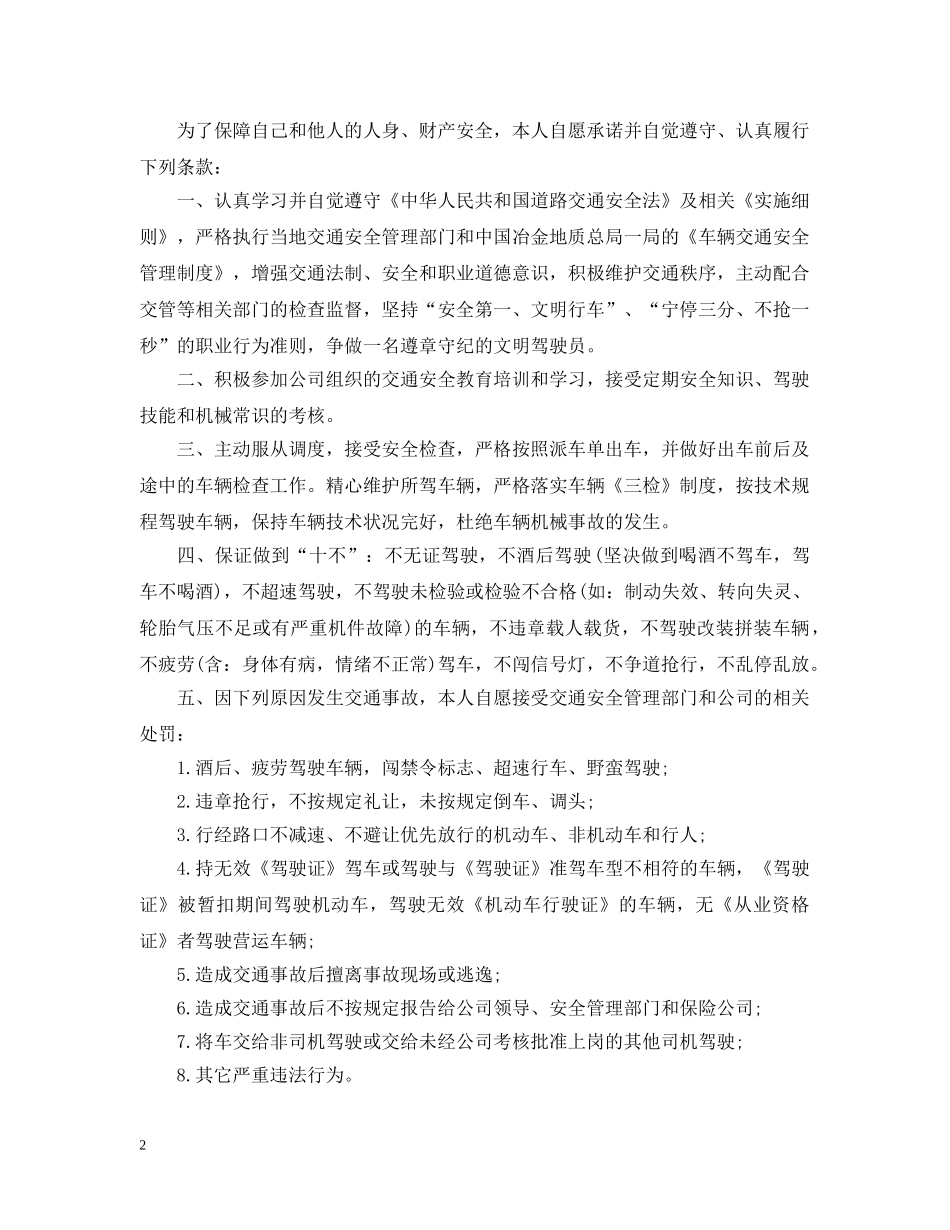车队承诺书范文3篇 _第2页