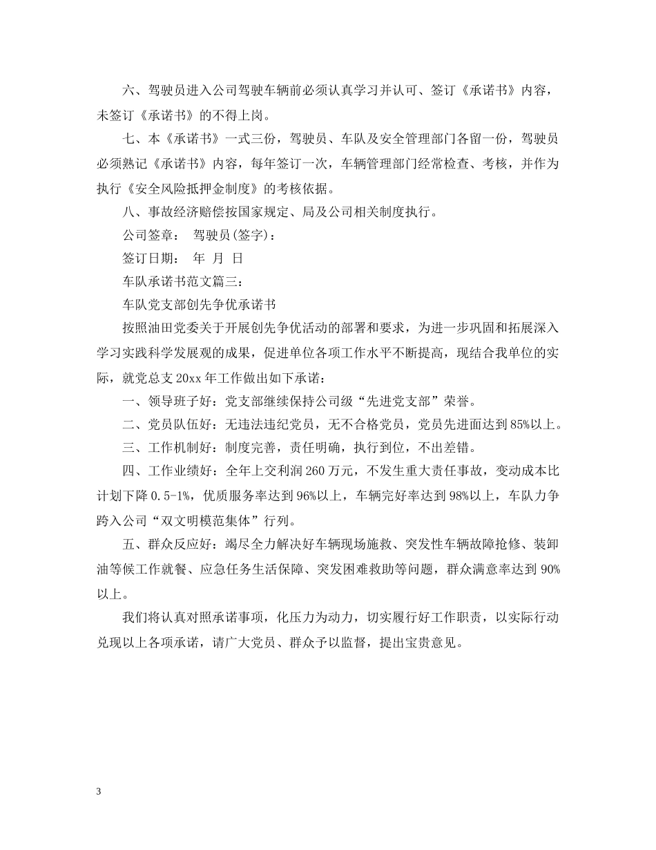 车队承诺书范文3篇 _第3页