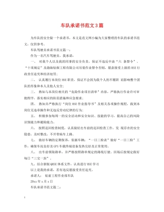 车队承诺书范文3篇 