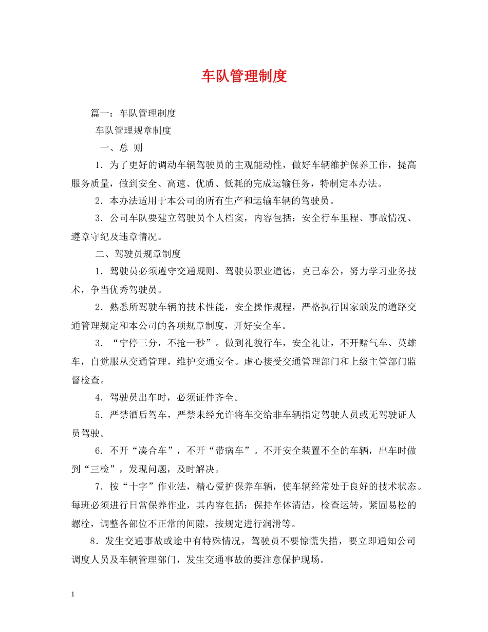 车队管理制度 _第1页