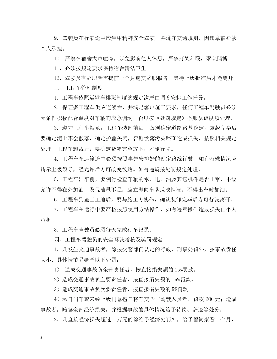 车队管理制度 _第2页
