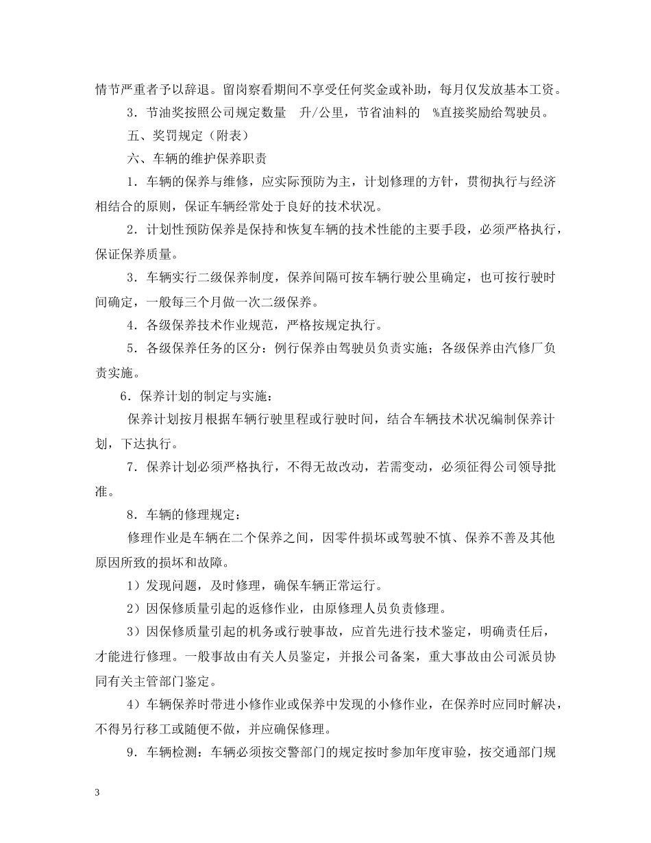 车队管理制度 _第3页