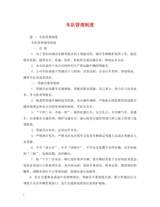 车队管理制度 