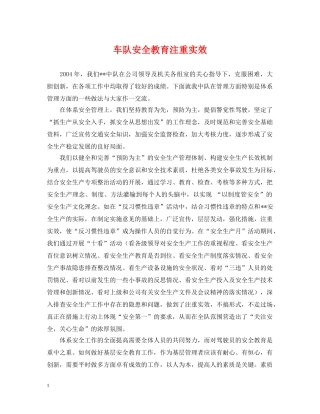 车队安全教育注重实效 