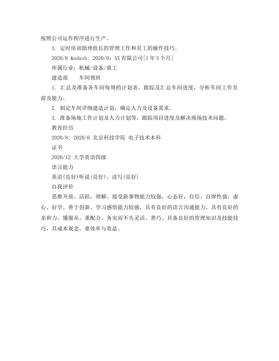 车间领班求职简历模板样本 _第2页