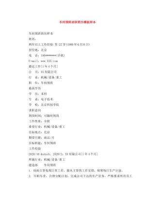 车间领班求职简历模板样本 