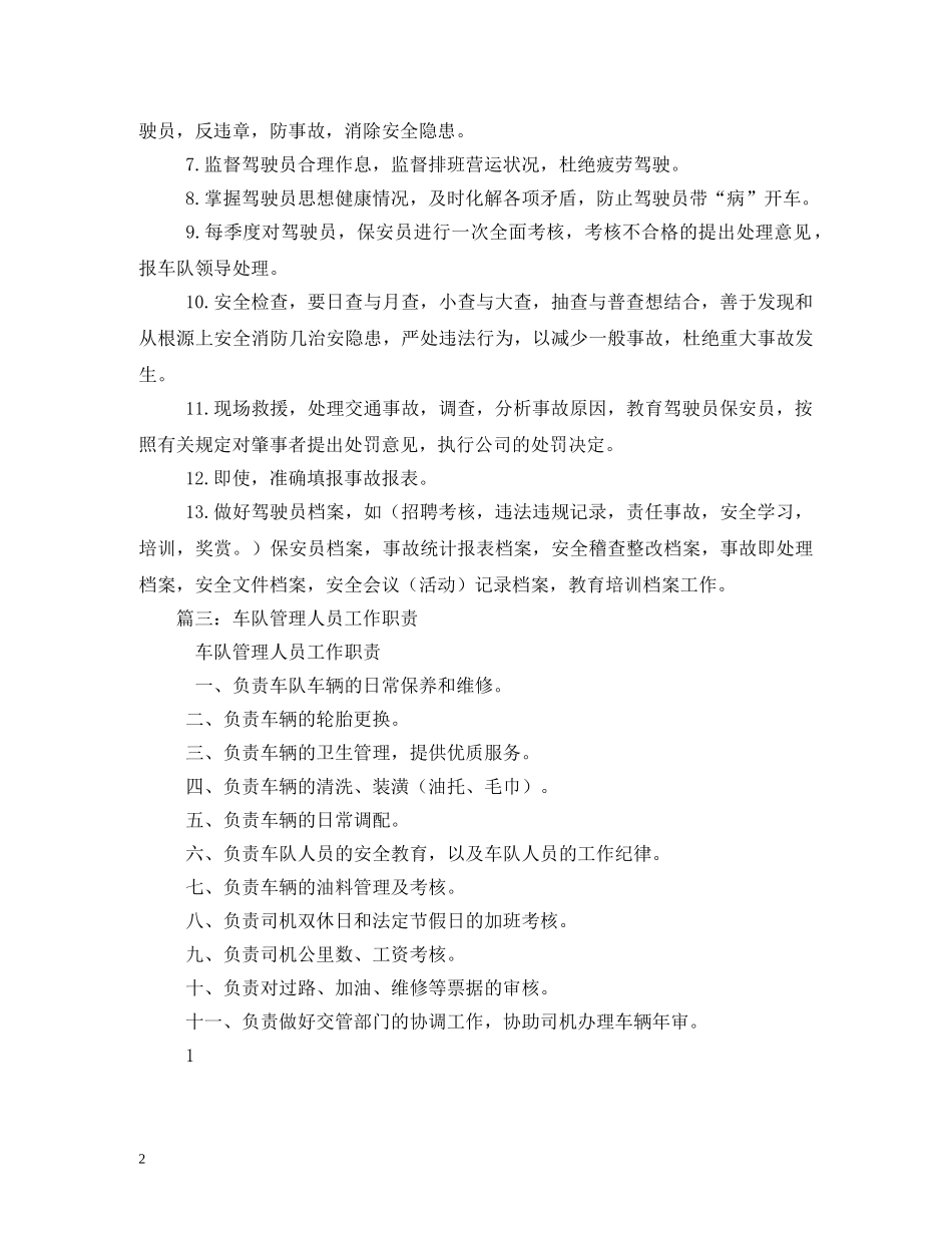 车队安全员岗位职责 _第2页