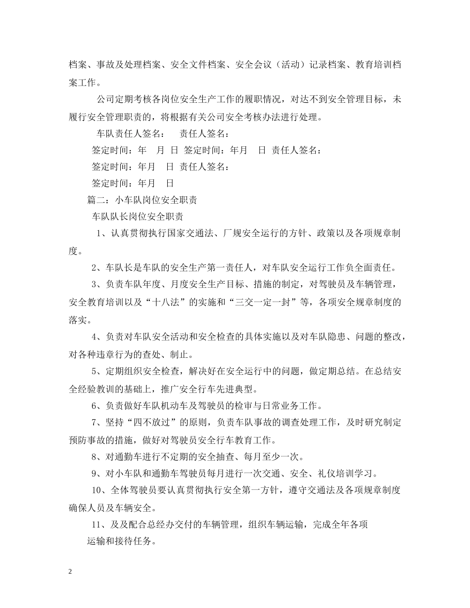 车队安全员岗位职责2 _第2页