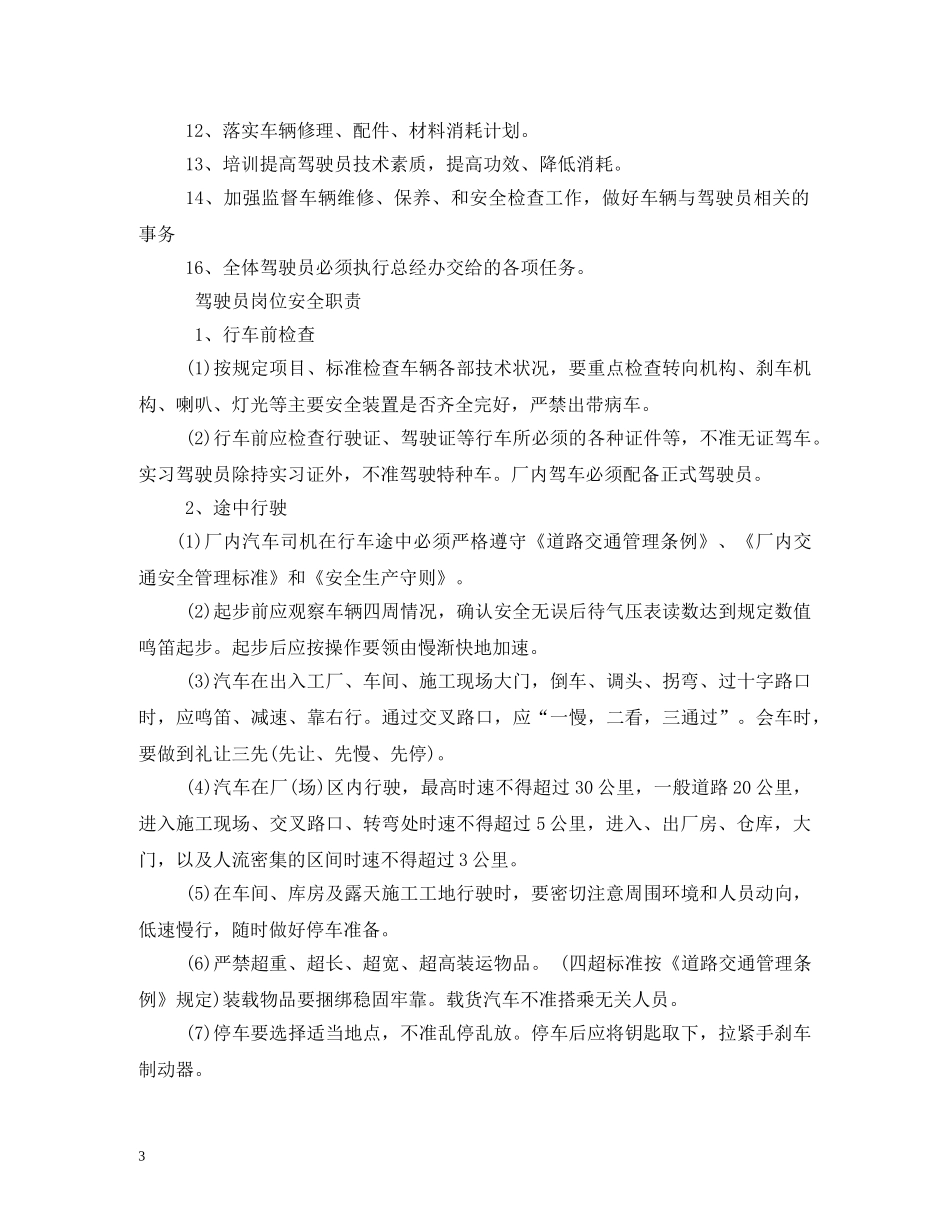 车队安全员岗位职责2 _第3页