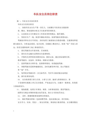 车队安全员岗位职责2 