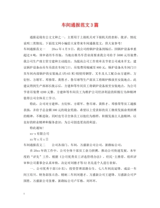 车间通报范文3篇 