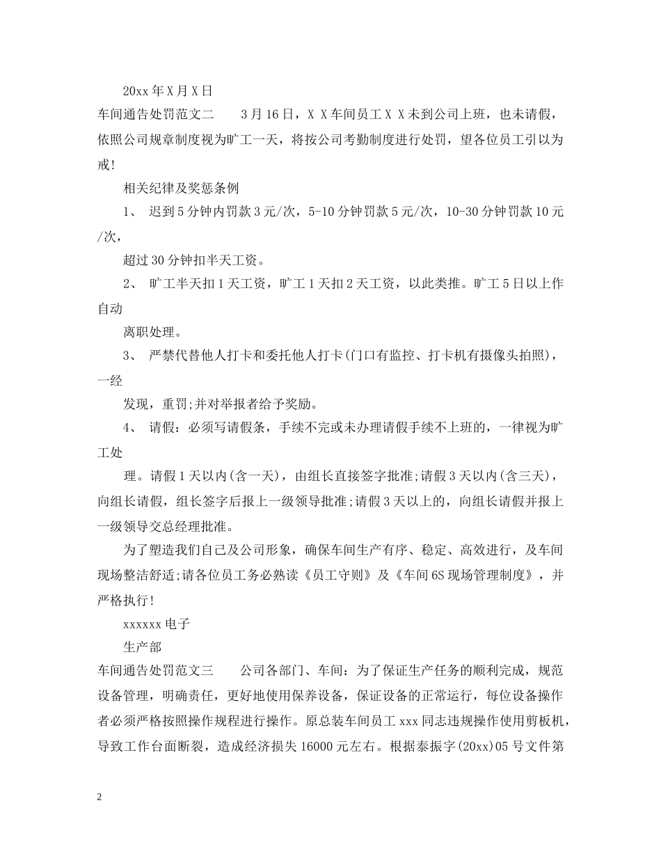 车间通告处罚 _第2页